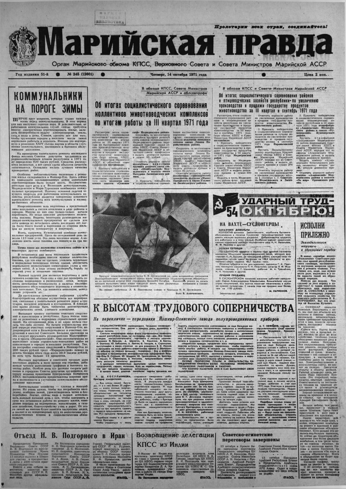Газета «Марийская правда» от 14.10.1971