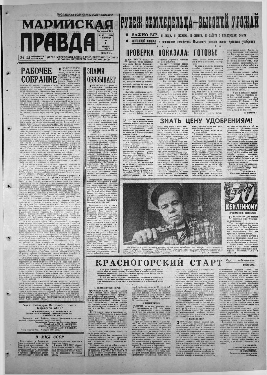 Газета «Марийская правда» от 07.04.1967