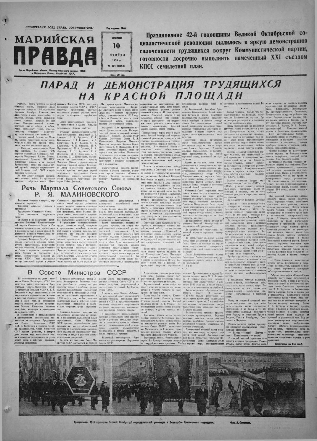 Газета «Марийская правда» от 10.11.1959