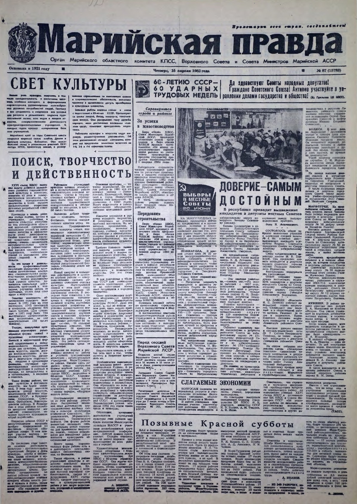 Газета «Марийская правда» от 15.04.1982