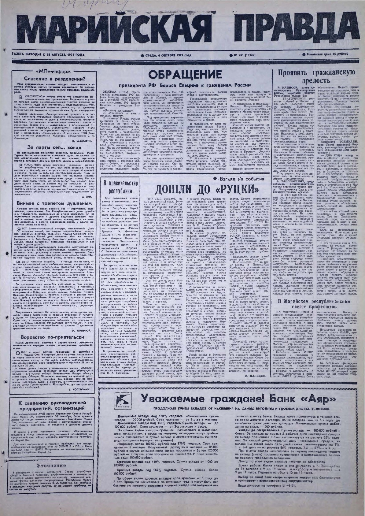 Газета «Марийская правда» от 06.10.1993