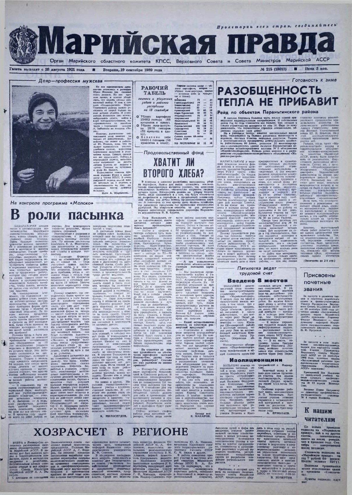 Газета «Марийская правда» от 19.09.1989