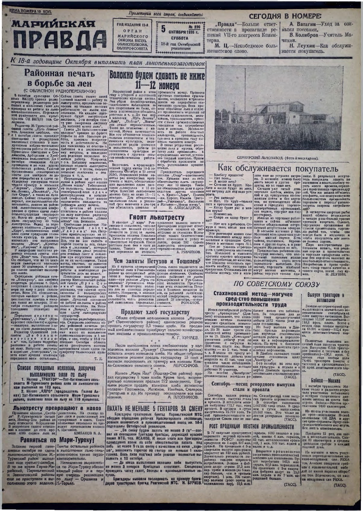 Газета «Марийская правда» от 05.10.1935