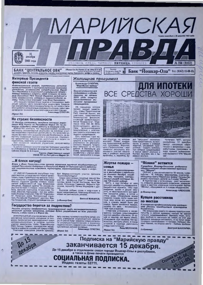 Газета «Марийская правда» от 14.12.2001