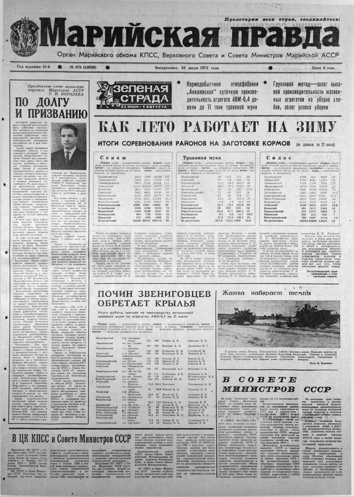 Газета «Марийская правда» от 23.07.1972