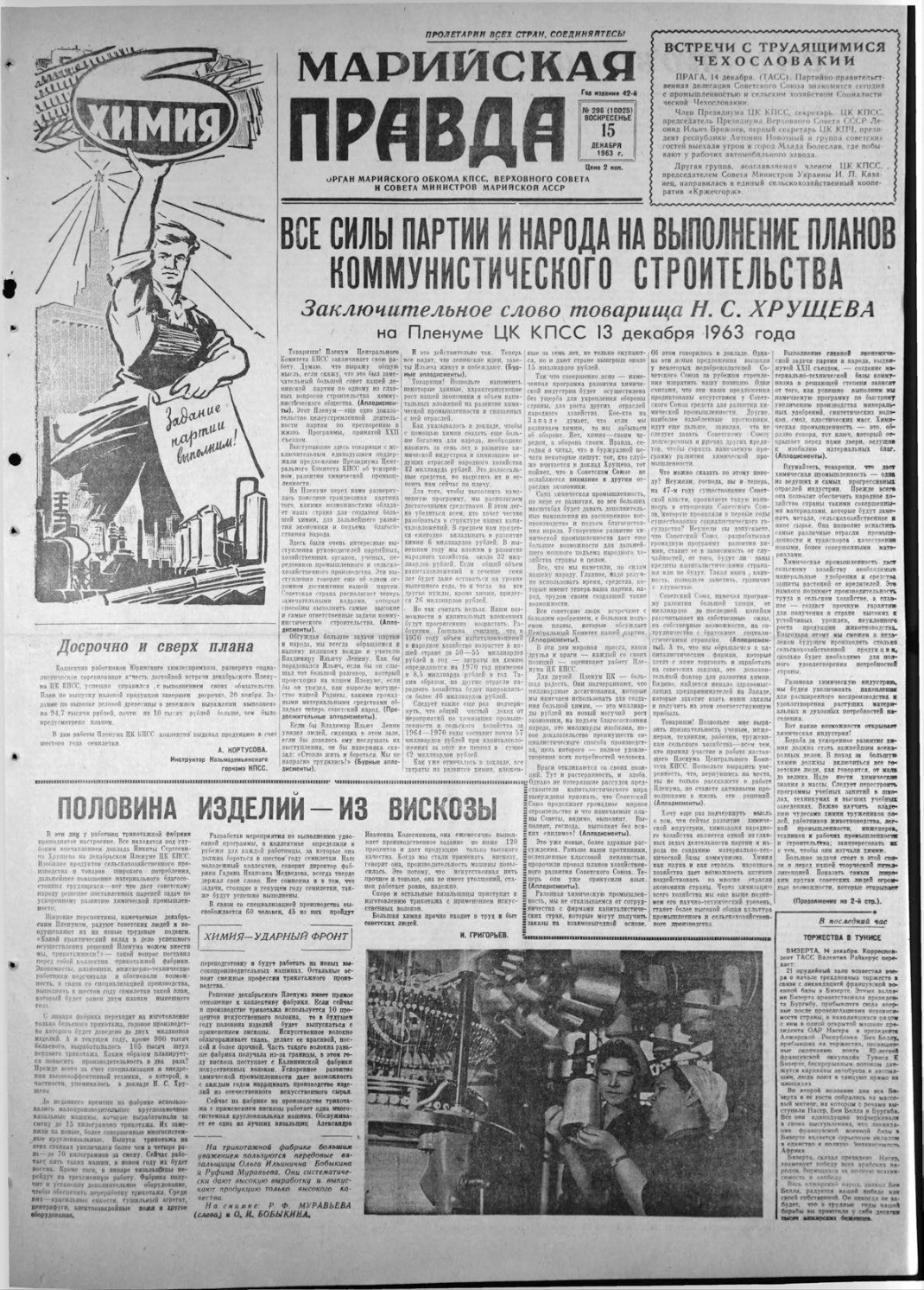 Газета «Марийская правда» от 15.12.1963