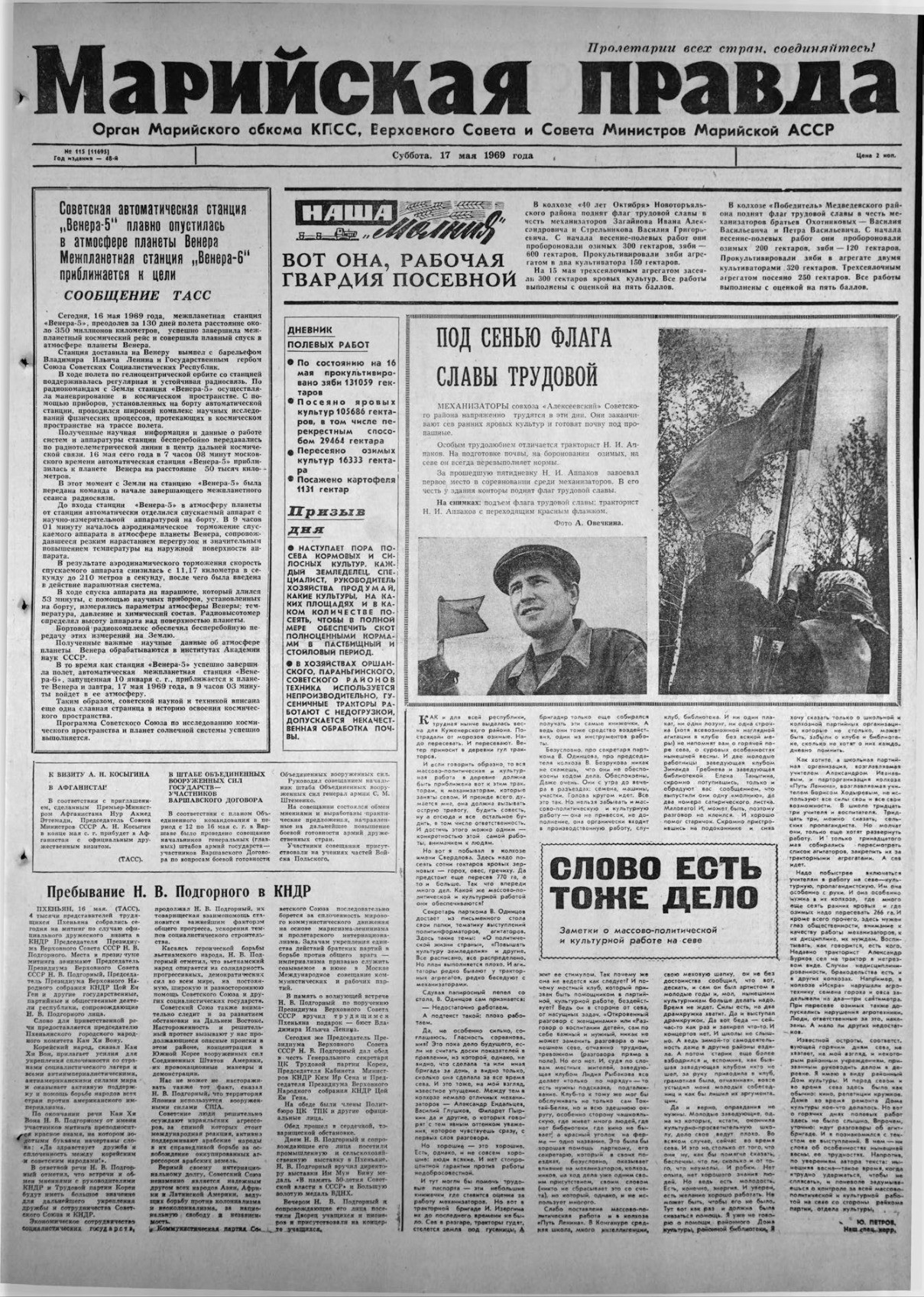Газета «Марийская правда» от 17.05.1969
