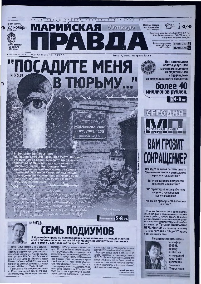 Газета «Марийская правда» от 27.11.2008