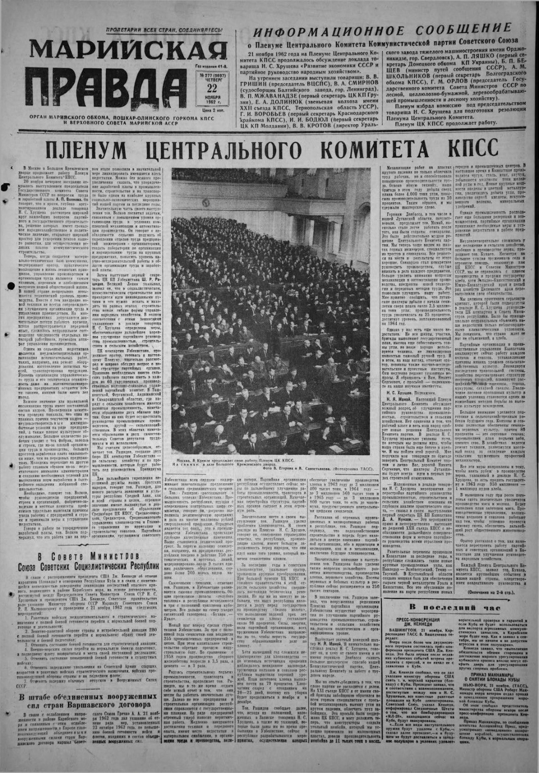 Газета «Марийская правда» от 22.11.1962