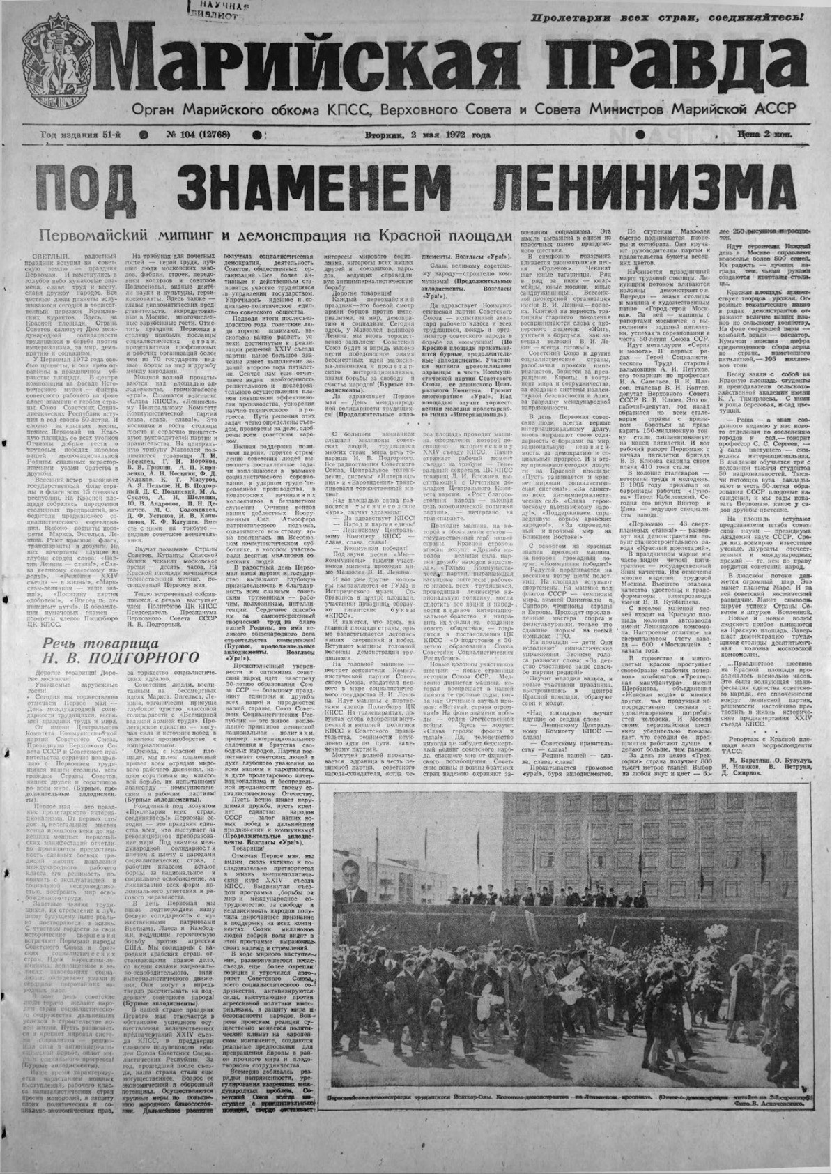 Газета «Марийская правда» от 02.05.1972