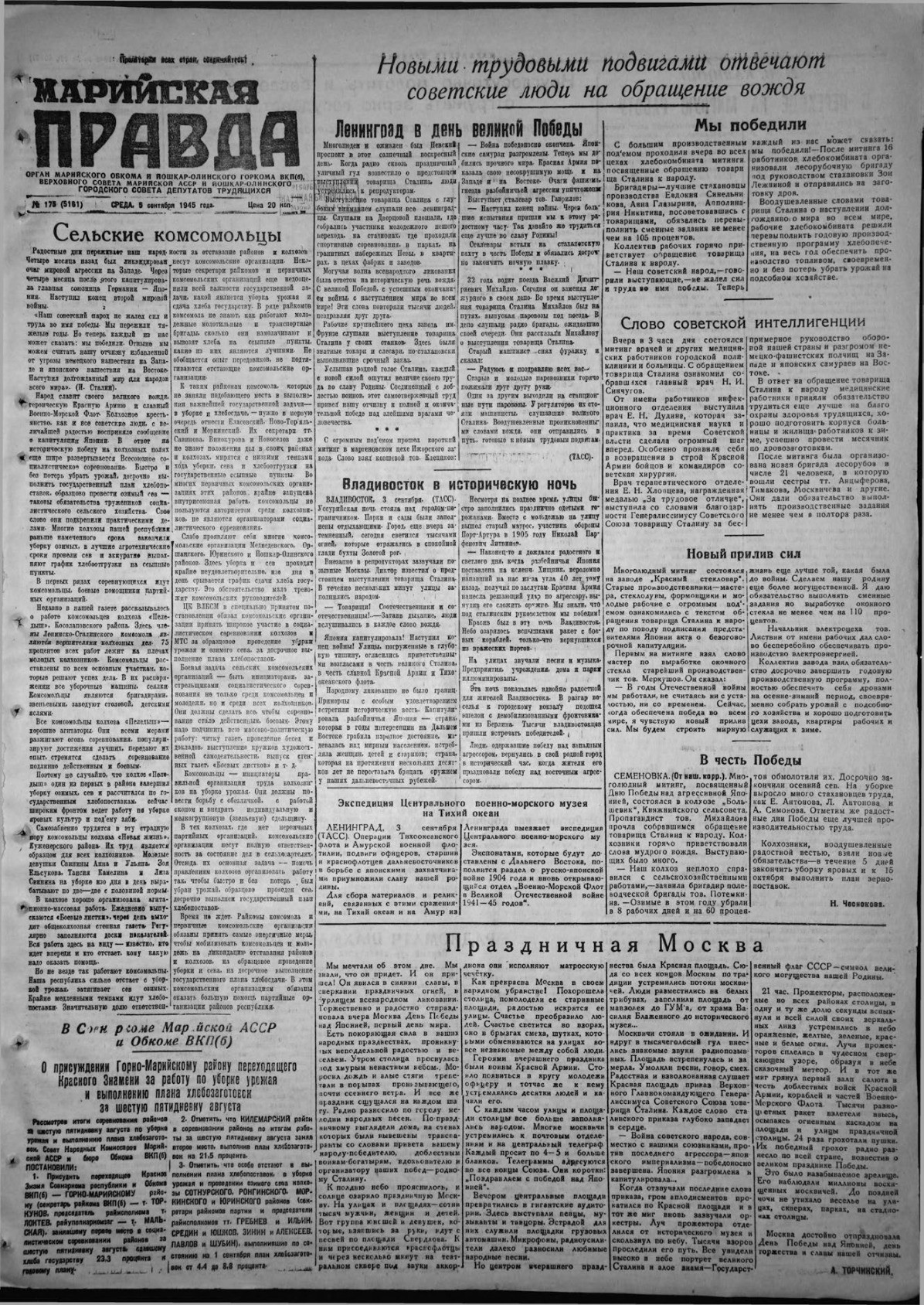 Газета «Марийская правда» от 05.09.1945