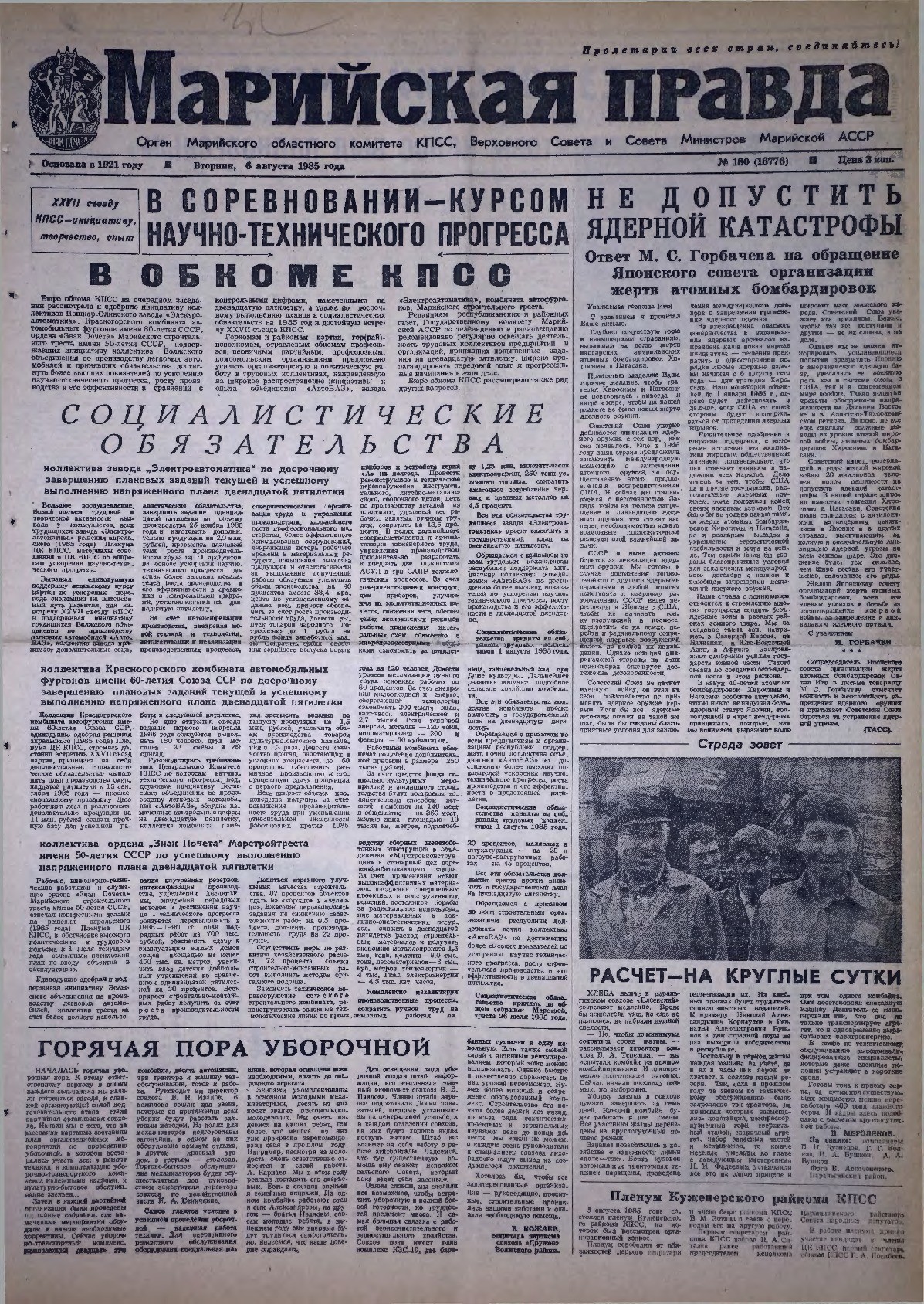 Газета «Марийская правда» от 06.08.1985