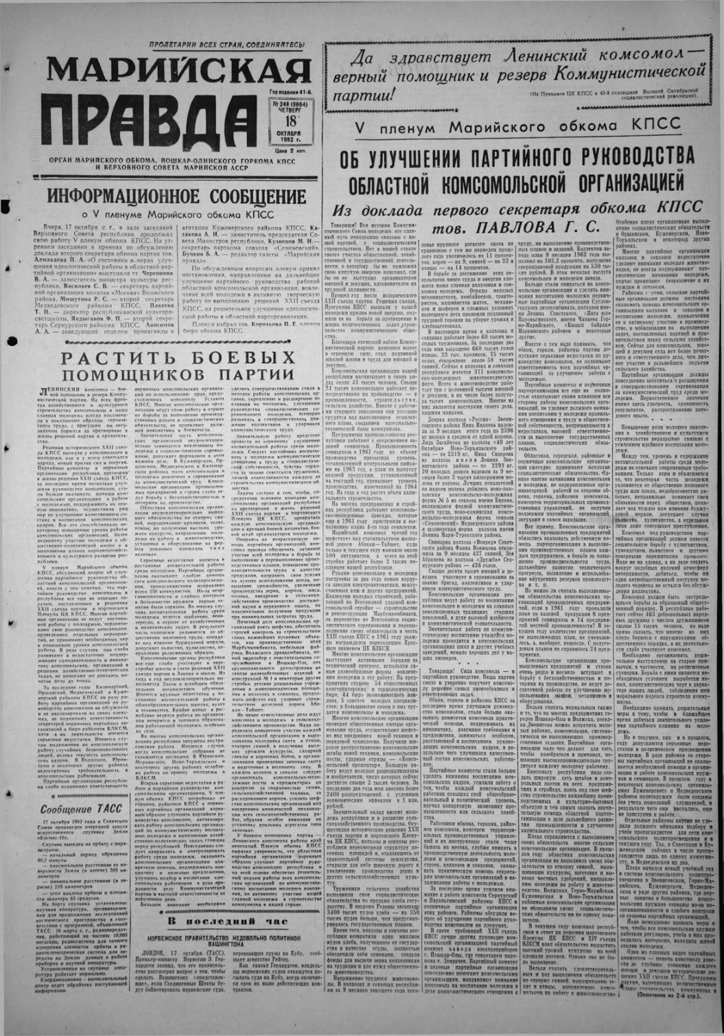 Газета «Марийская правда» от 18.10.1962