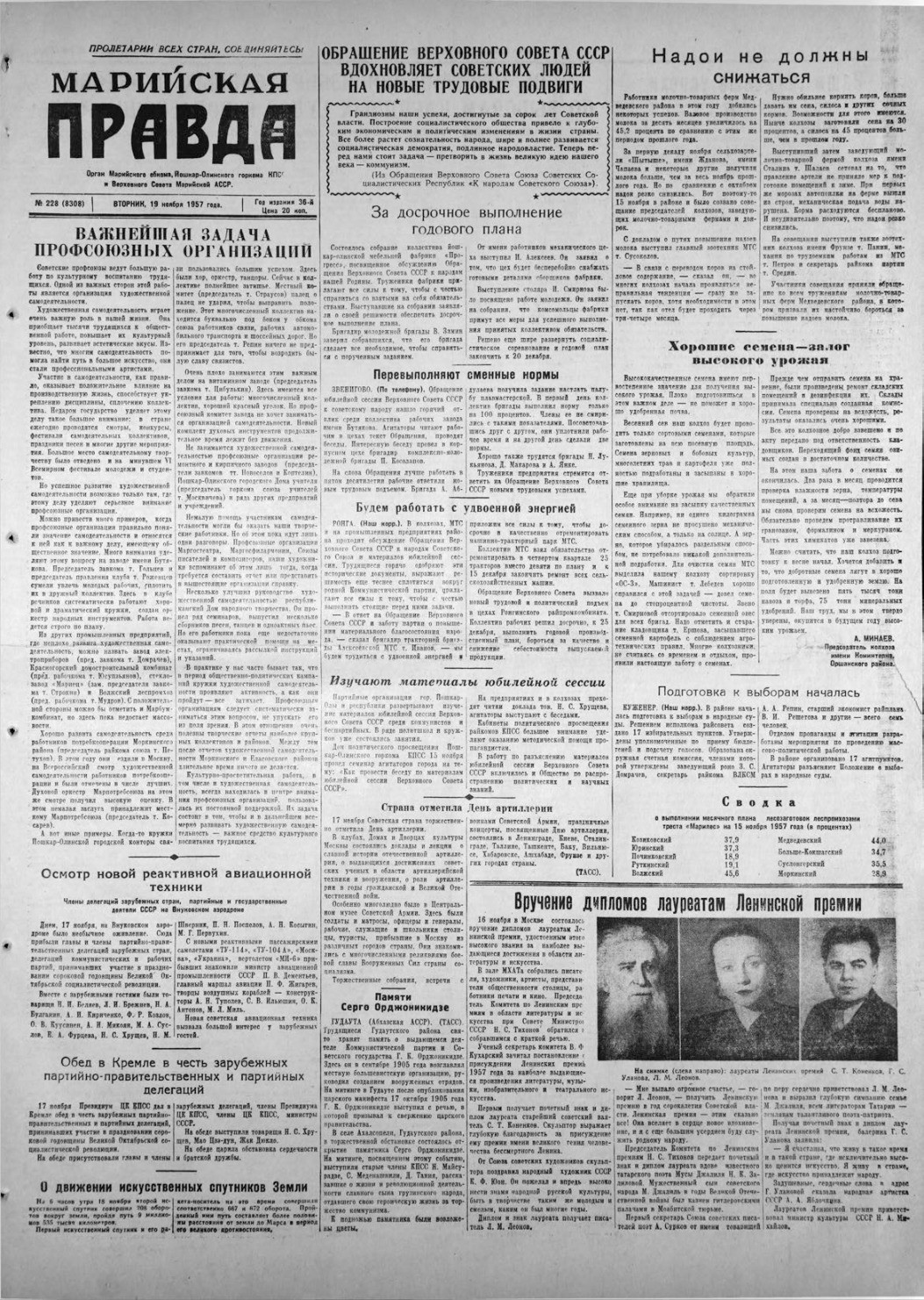 Газета «Марийская правда» от 19.11.1957