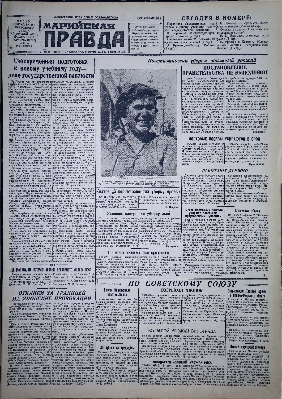 Газета «Марийская правда» от 08.08.1938
