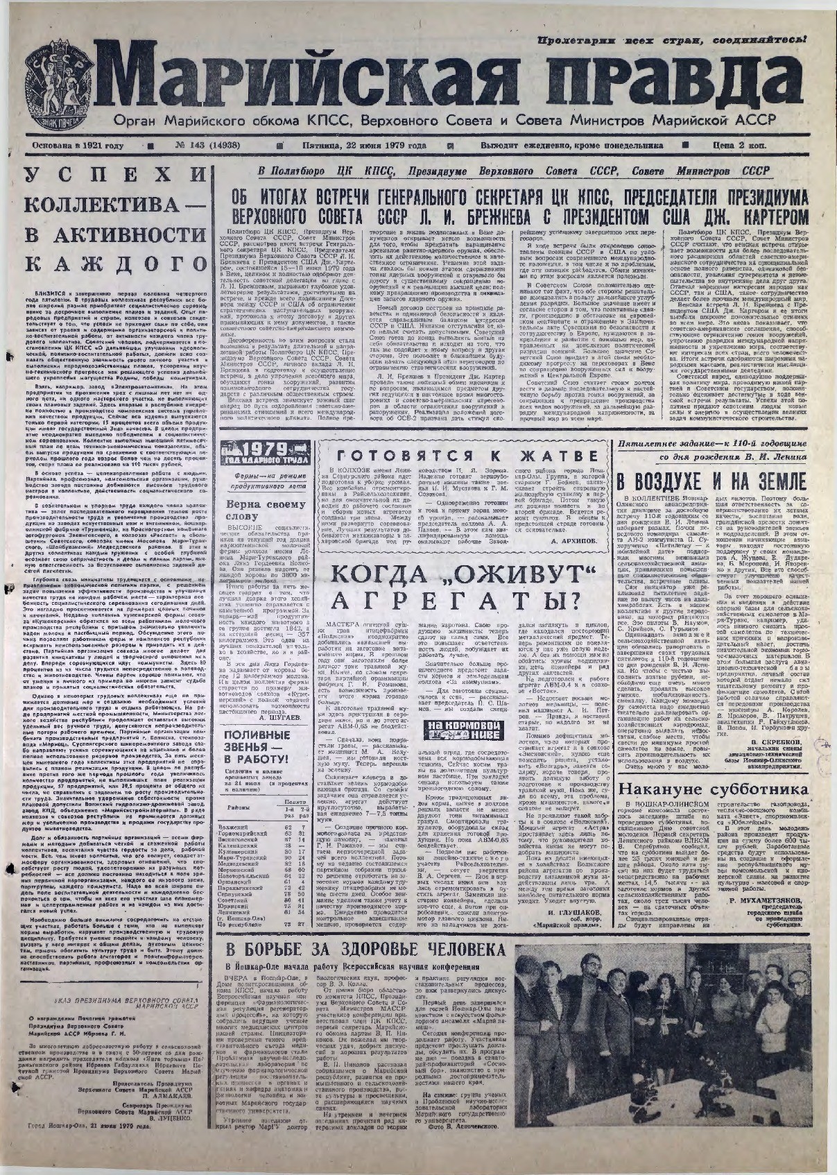 Газета «Марийская правда» от 22.06.1979