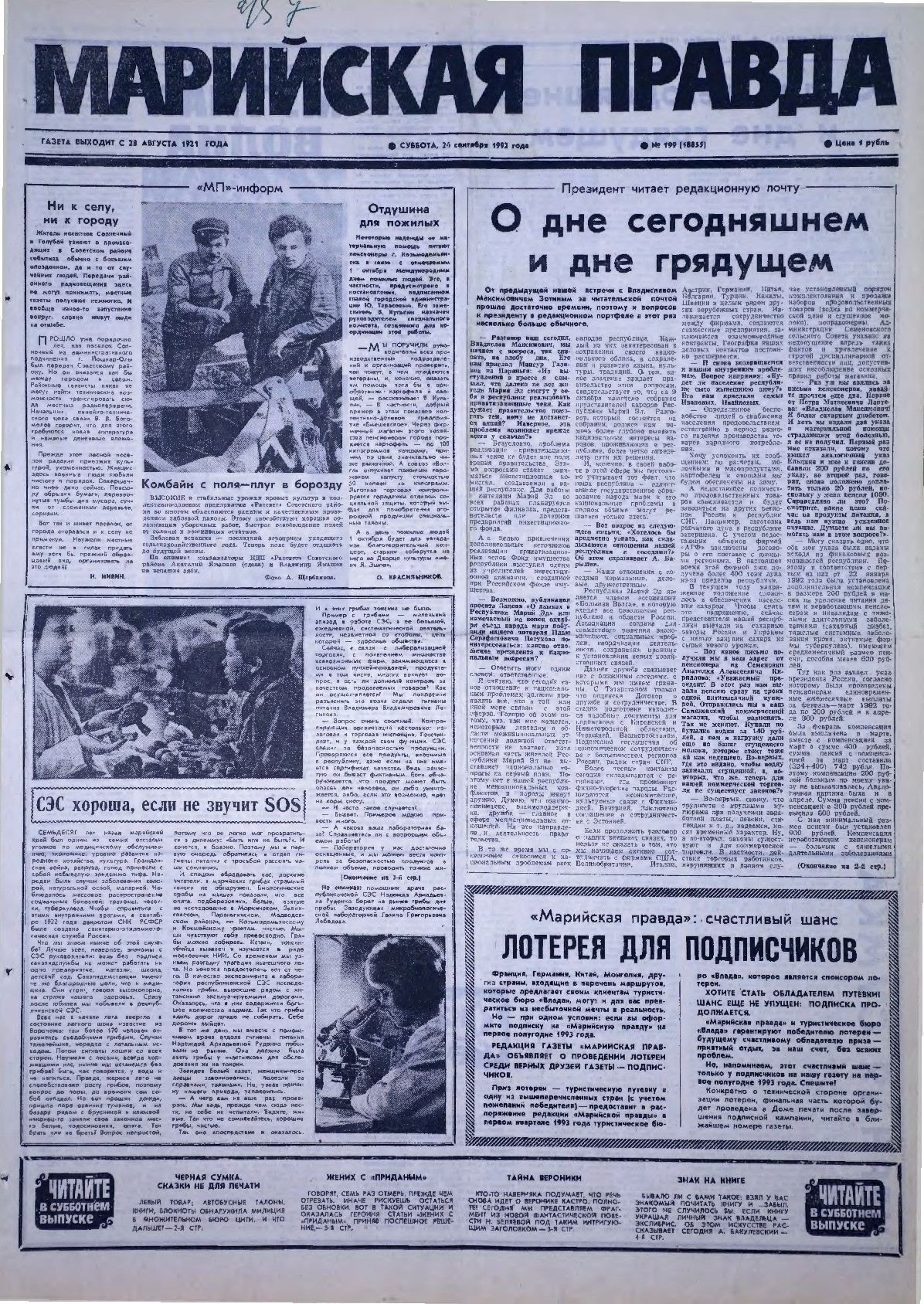 Газета «Марийская правда» от 26.09.1992