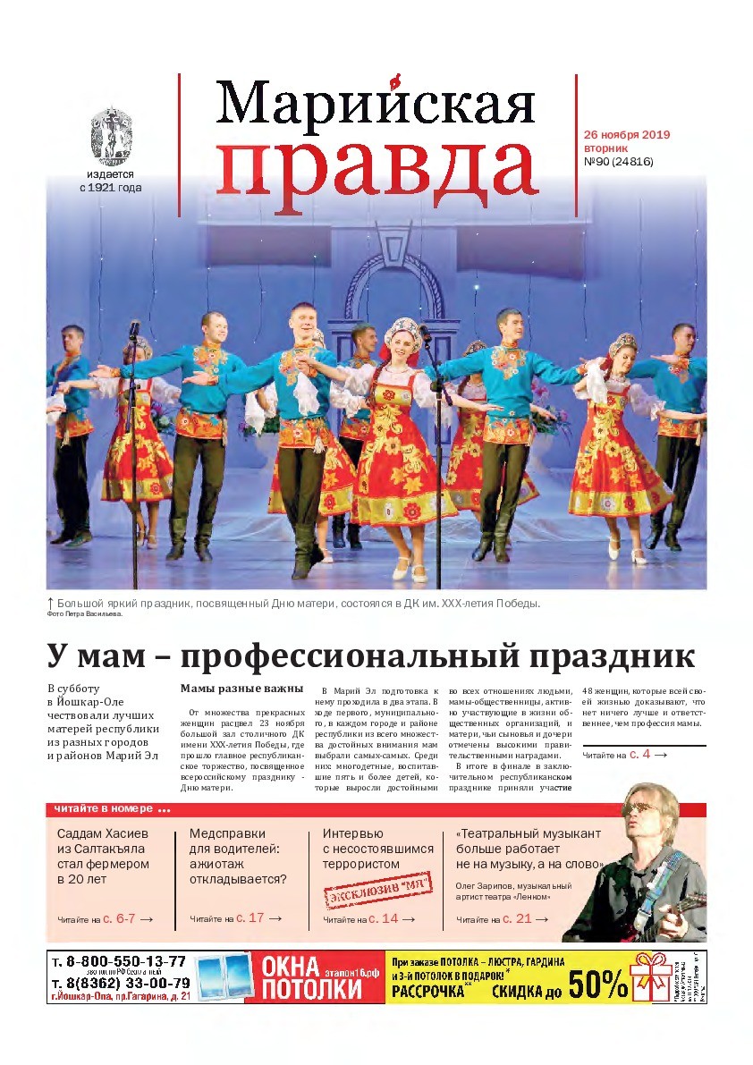 Газета «Марийская правда» от 26.11.2019
