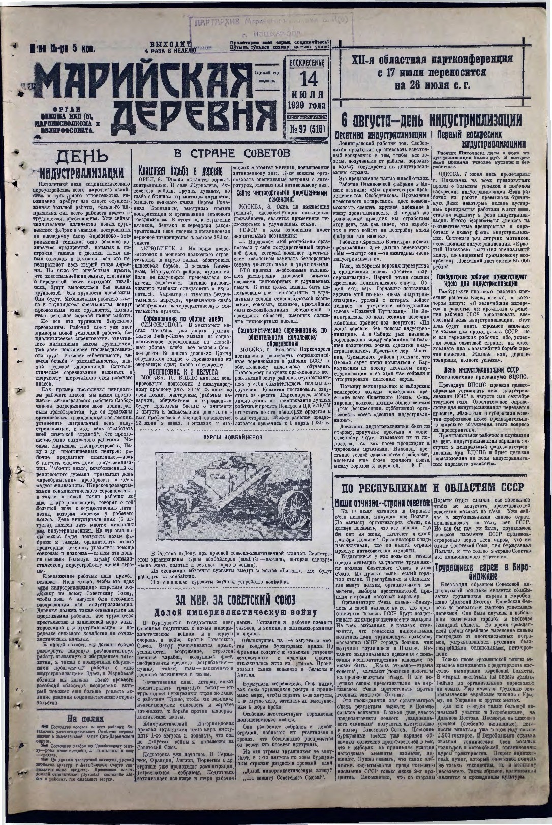 Газета «Марийская деревня» от 14.07.1929