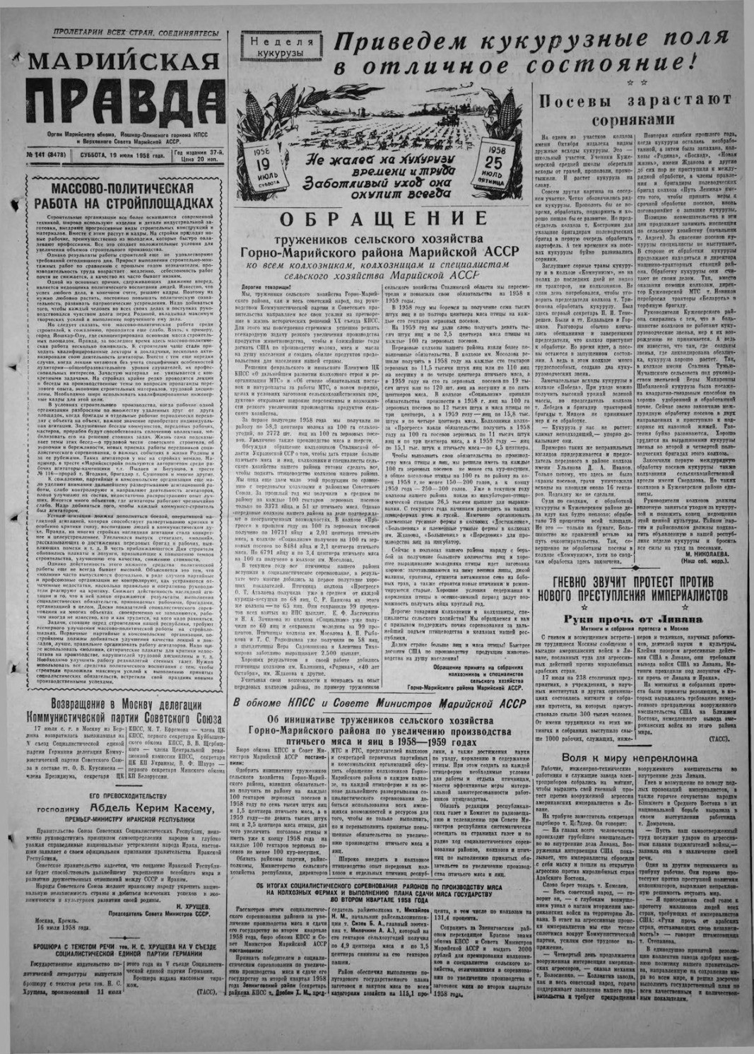 Газета «Марийская правда» от 19.07.1958