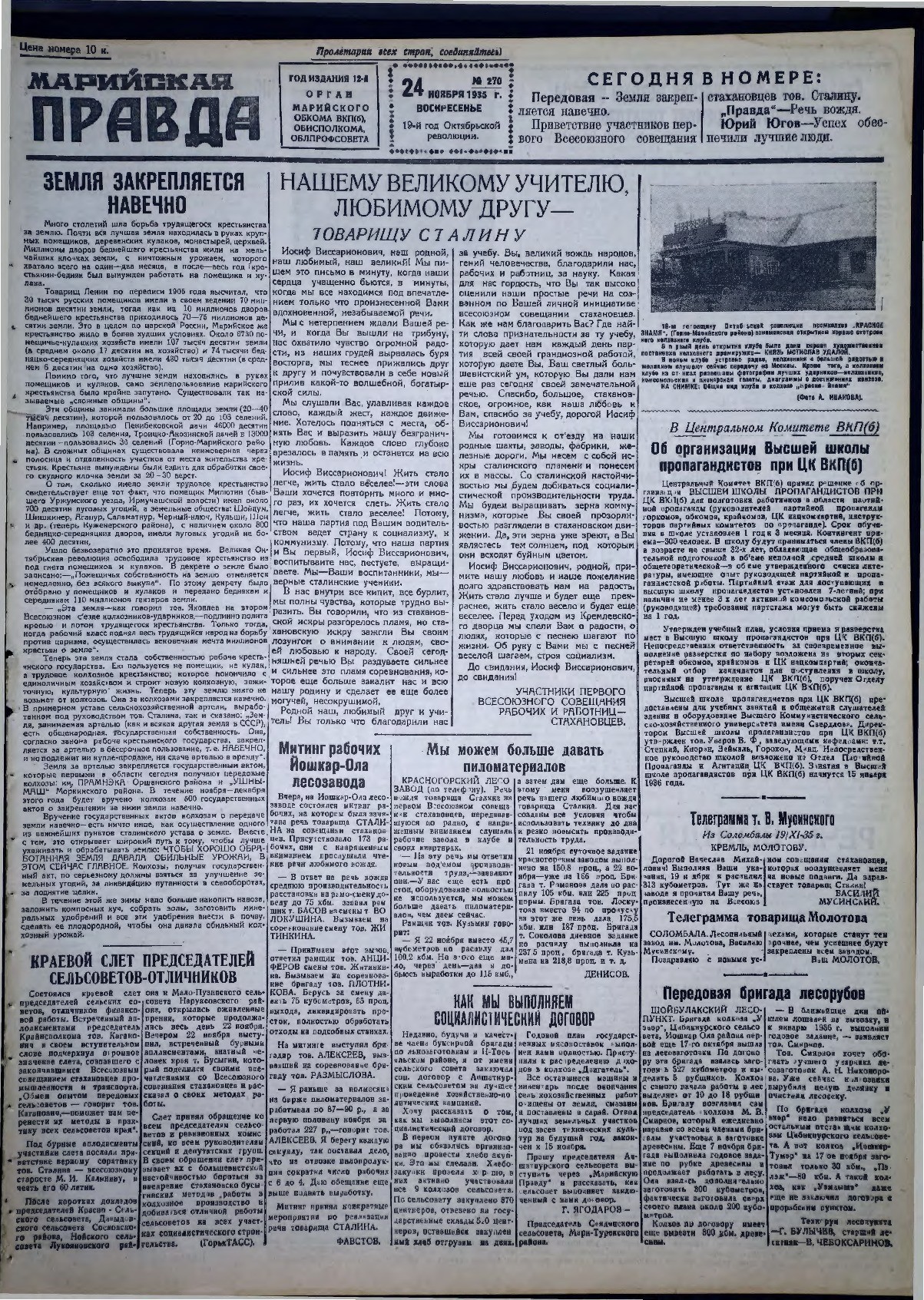 Газета «Марийская правда» от 24.11.1935