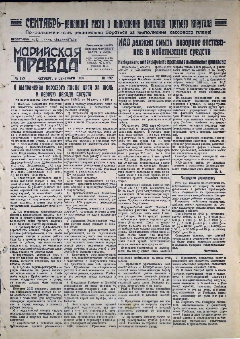 Газета «Марийская деревня» от 03.09.1931