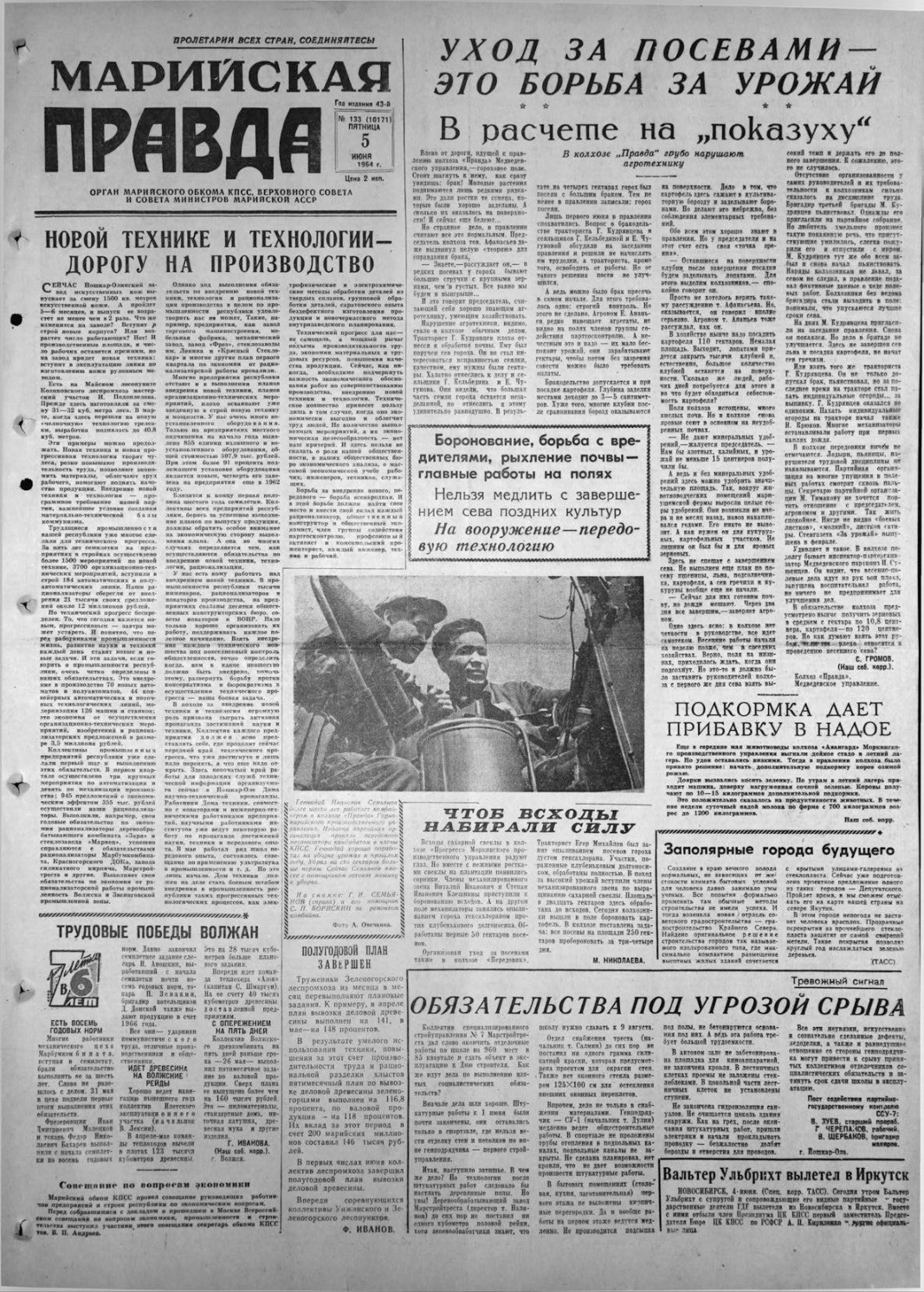 Газета «Марийская правда» от 05.06.1964