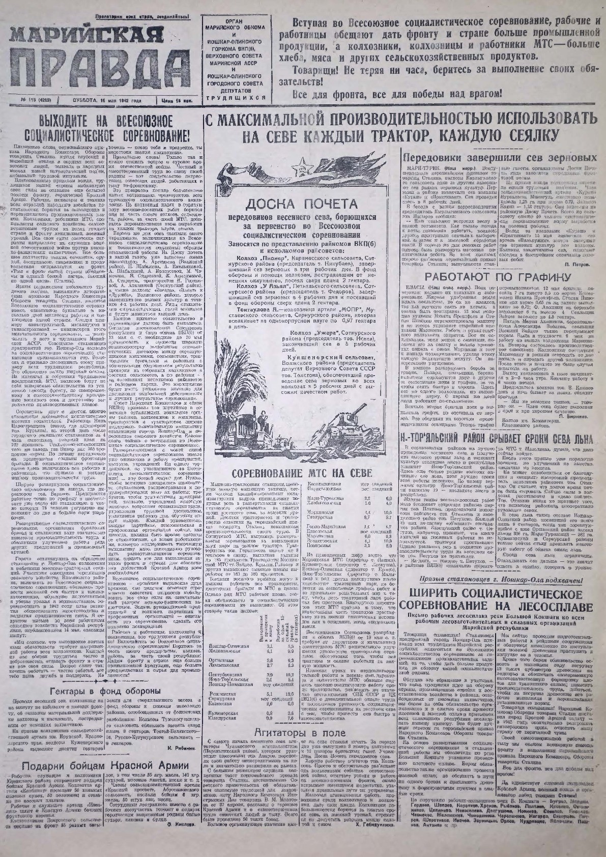 Газета «Марийская правда» от 16.05.1942