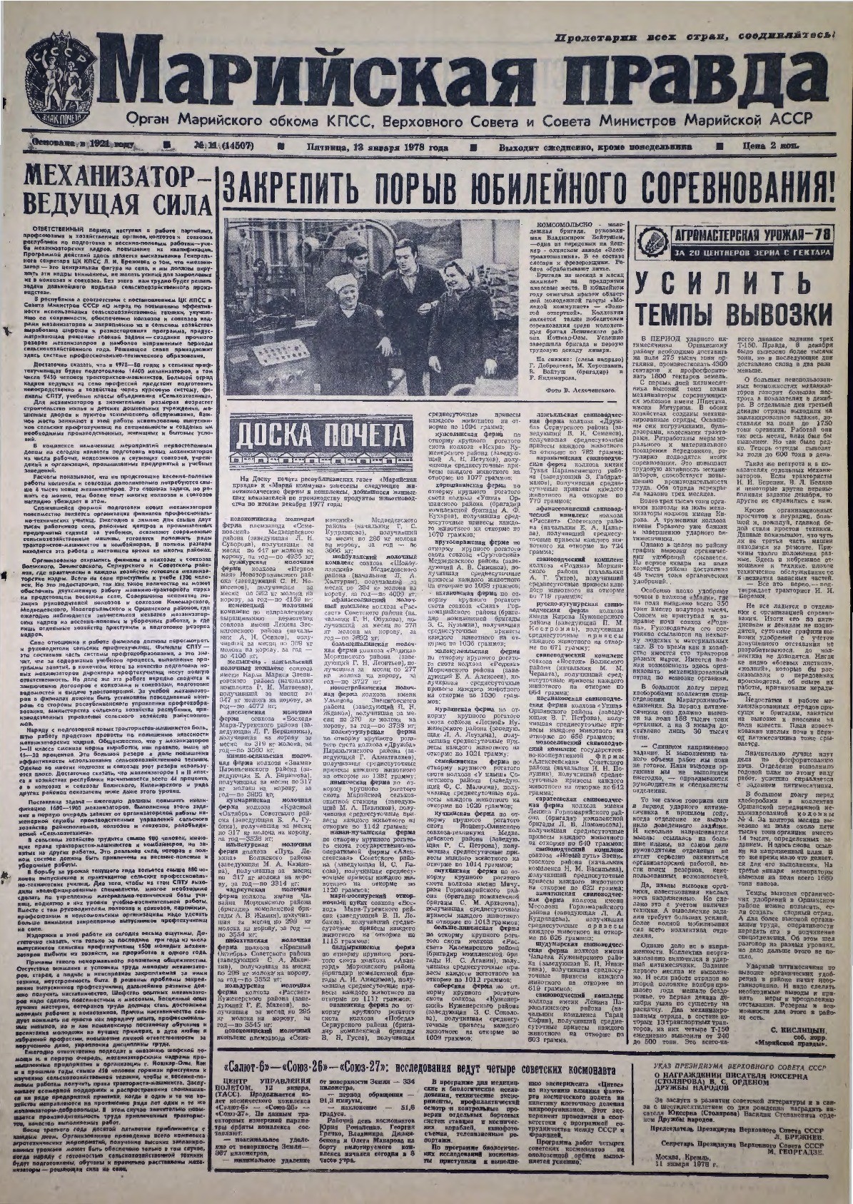 Газета «Марийская правда» от 13.01.1978