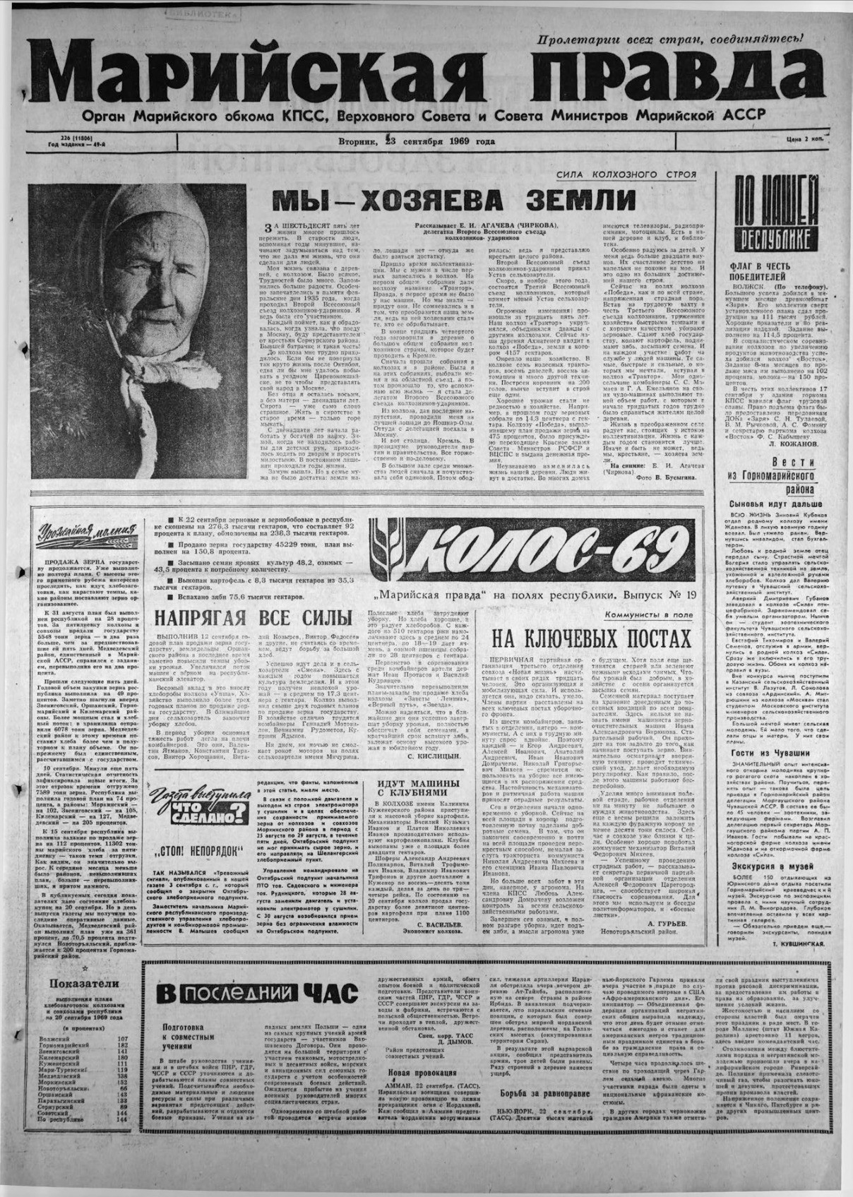 Газета «Марийская правда» от 23.09.1969