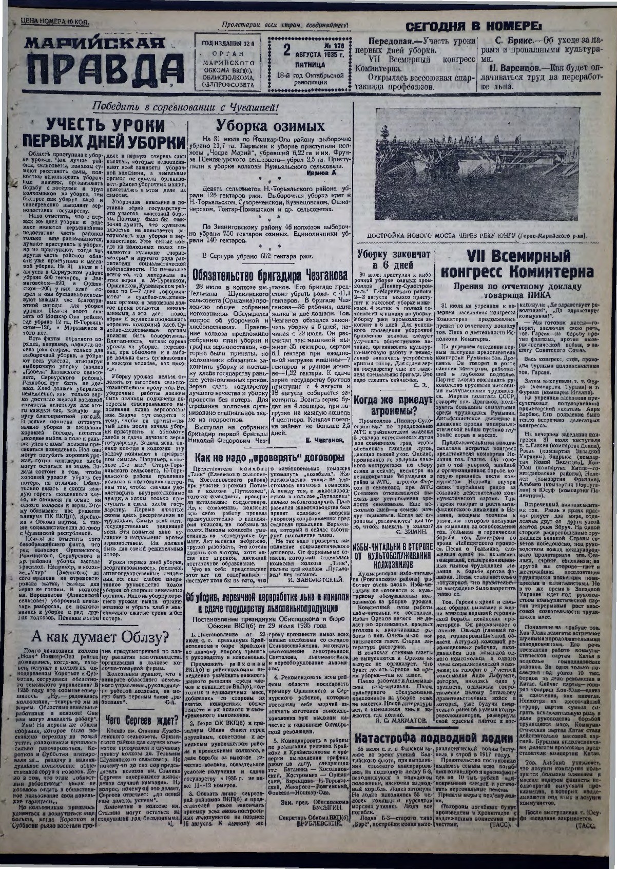 Газета «Марийская правда» от 02.08.1935