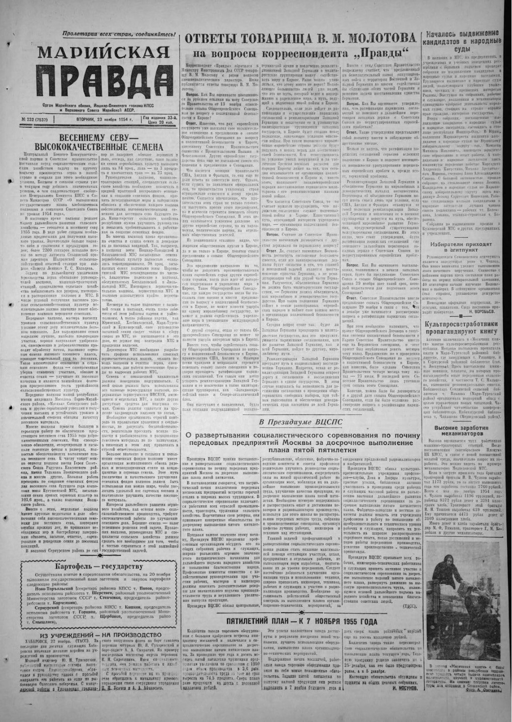 Газета «Марийская правда» от 23.11.1954