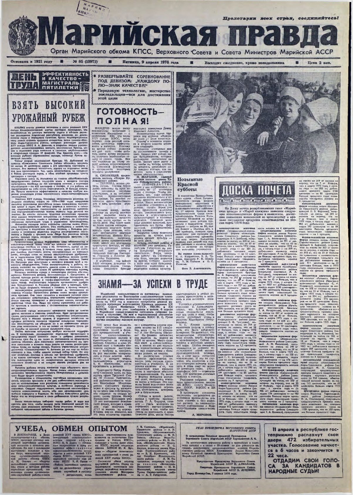 Газета «Марийская правда» от 09.04.1976