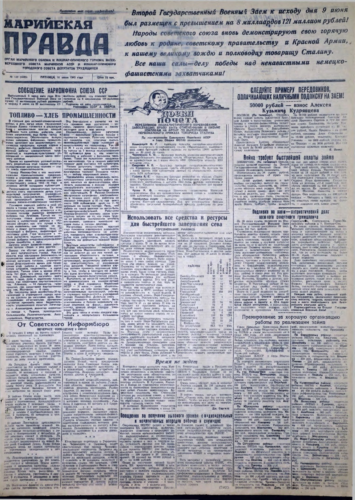Газета «Марийская правда» от 11.06.1943