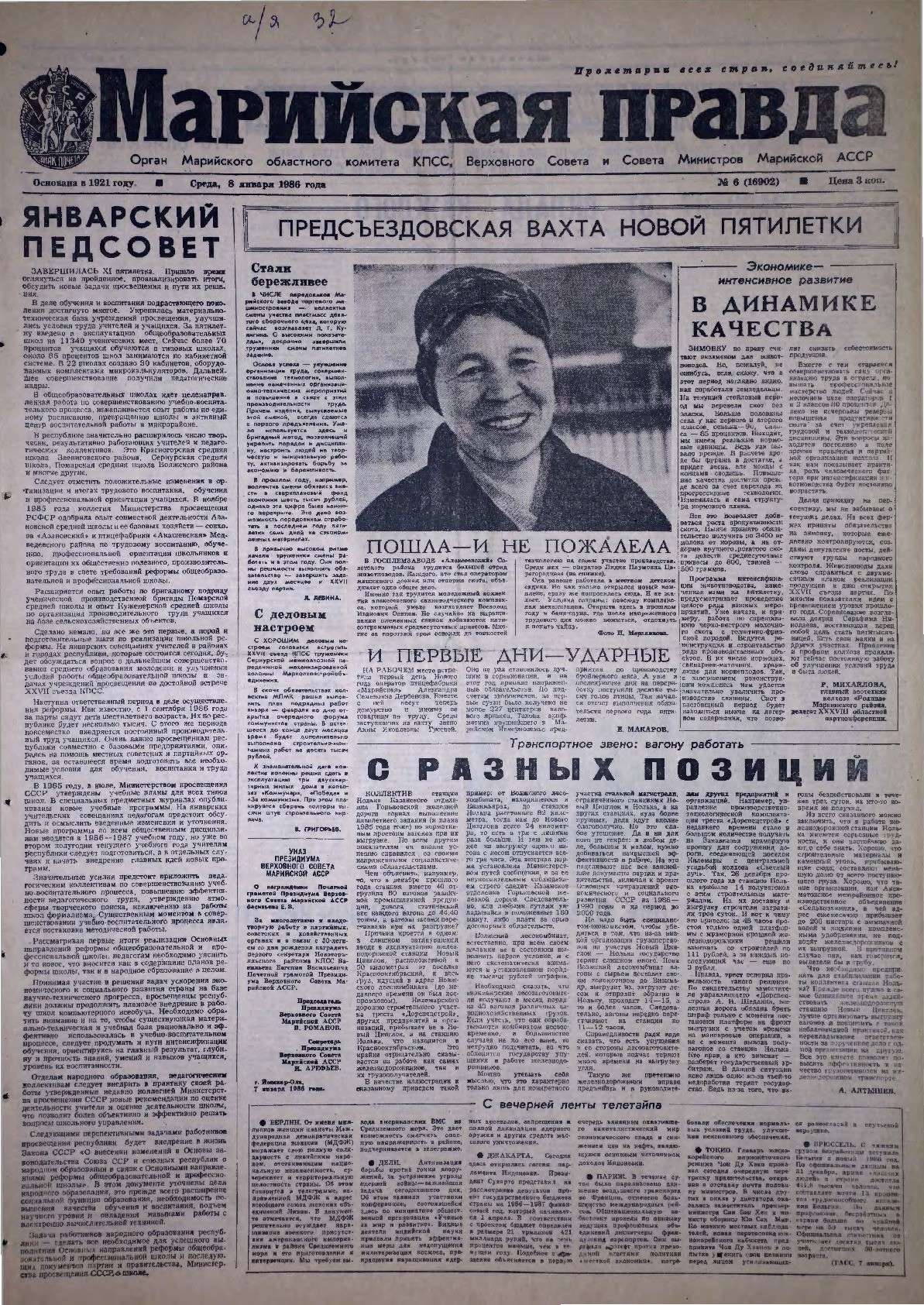 Газета «Марийская правда» от 08.01.1986