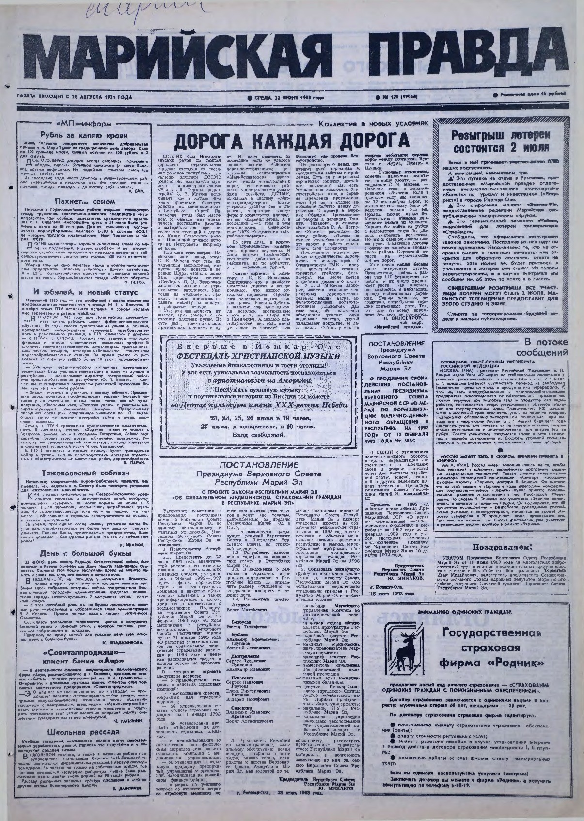 Газета «Марийская правда» от 23.06.1993