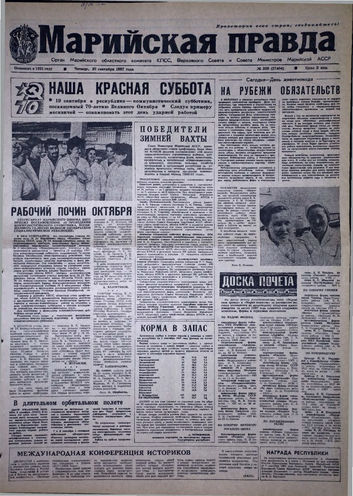 Газета «Марийская правда» от 10.09.1987
