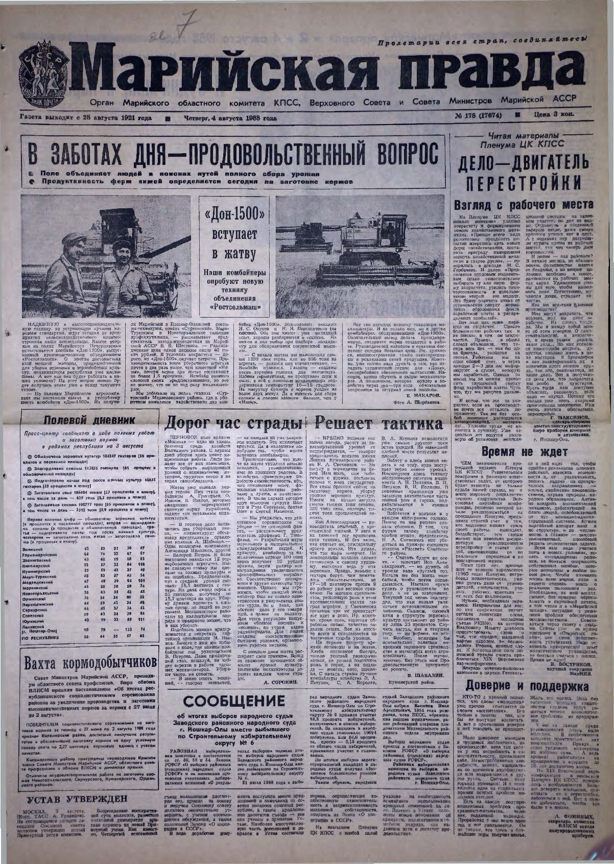 Газета «Марийская правда» от 04.08.1988