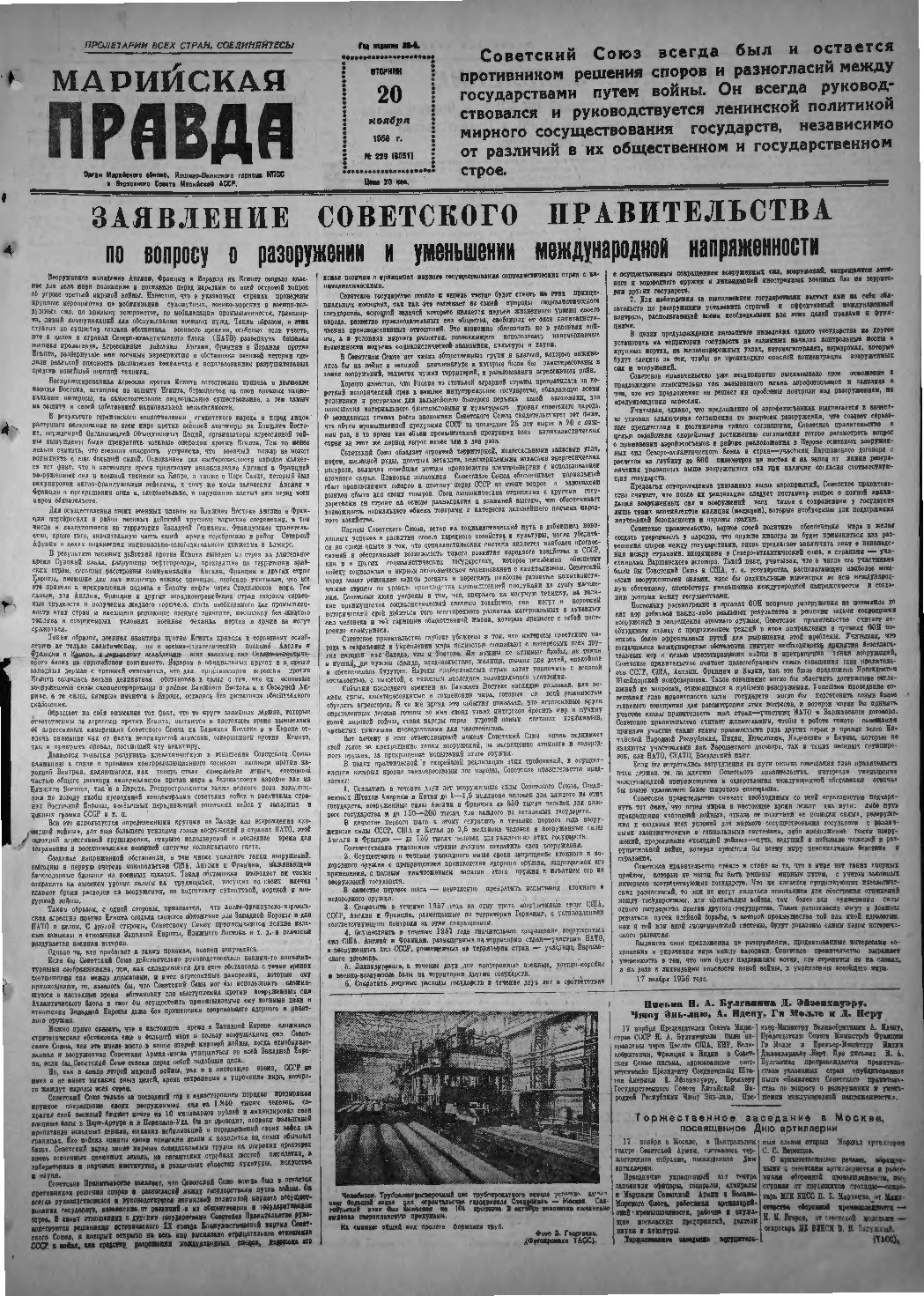 Газета «Марийская правда» от 20.11.1956