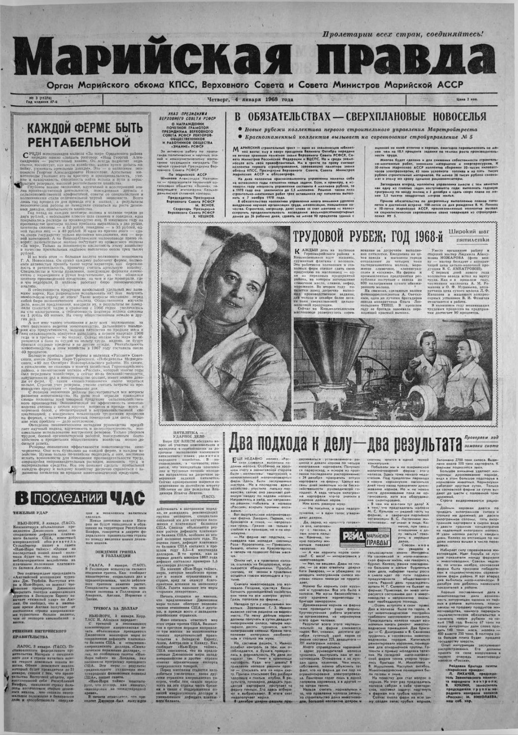 Газета «Марийская правда» от 04.01.1968
