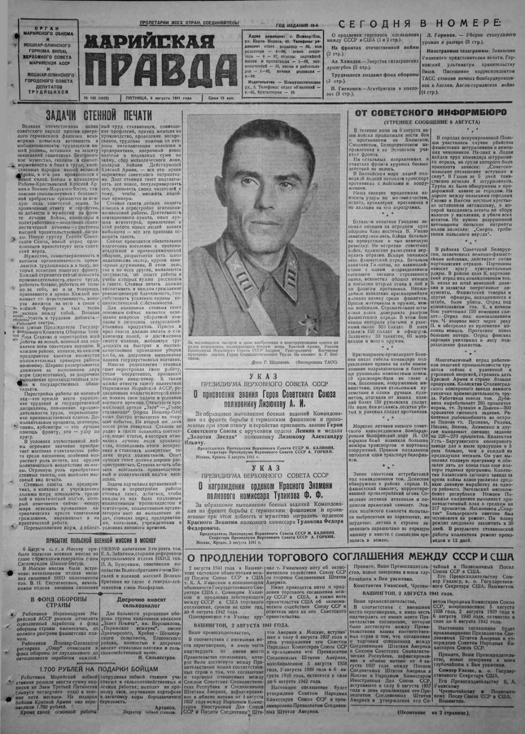 Газета «Марийская правда» от 08.08.1941