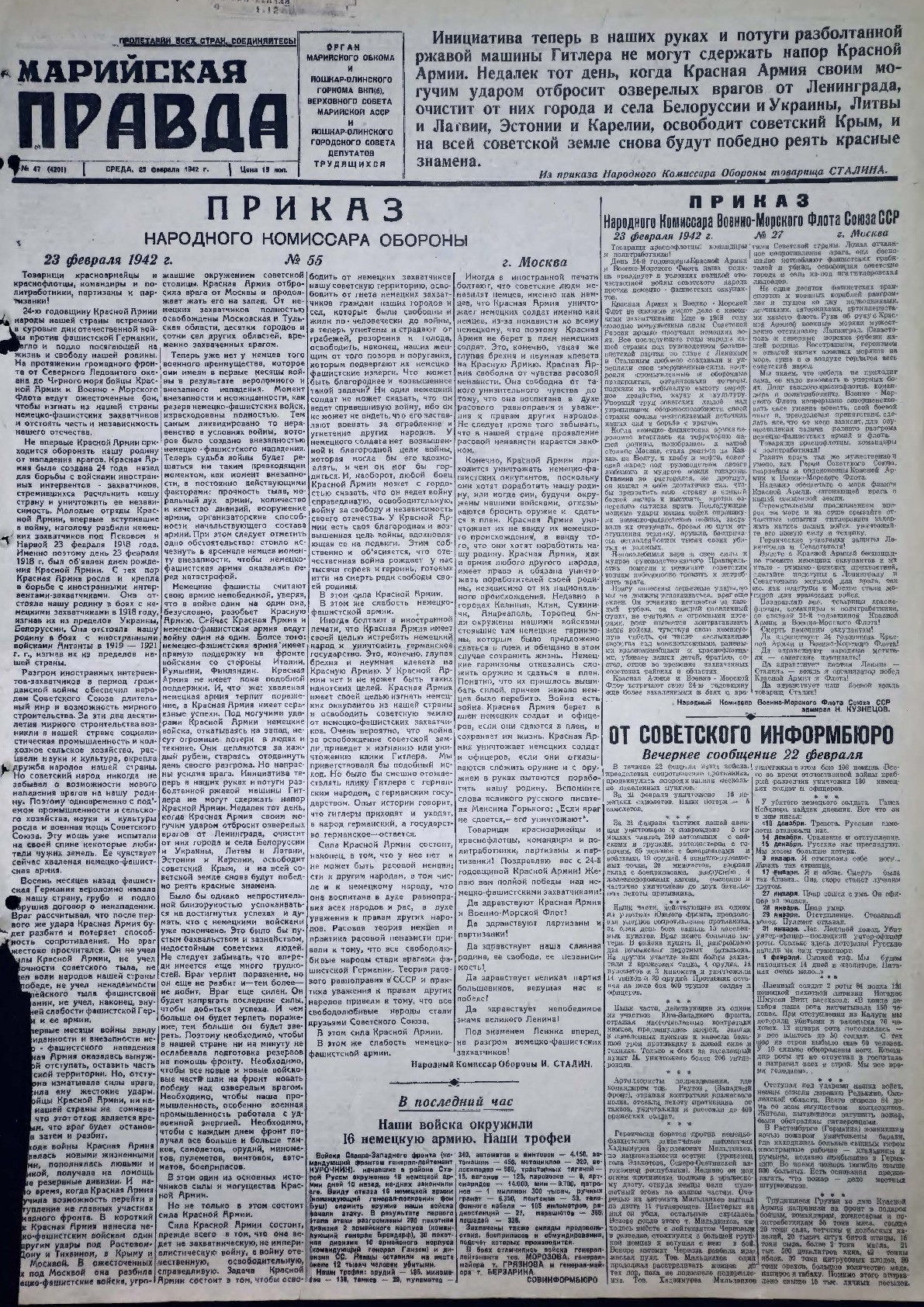 Газета «Марийская правда» от 25.02.1942