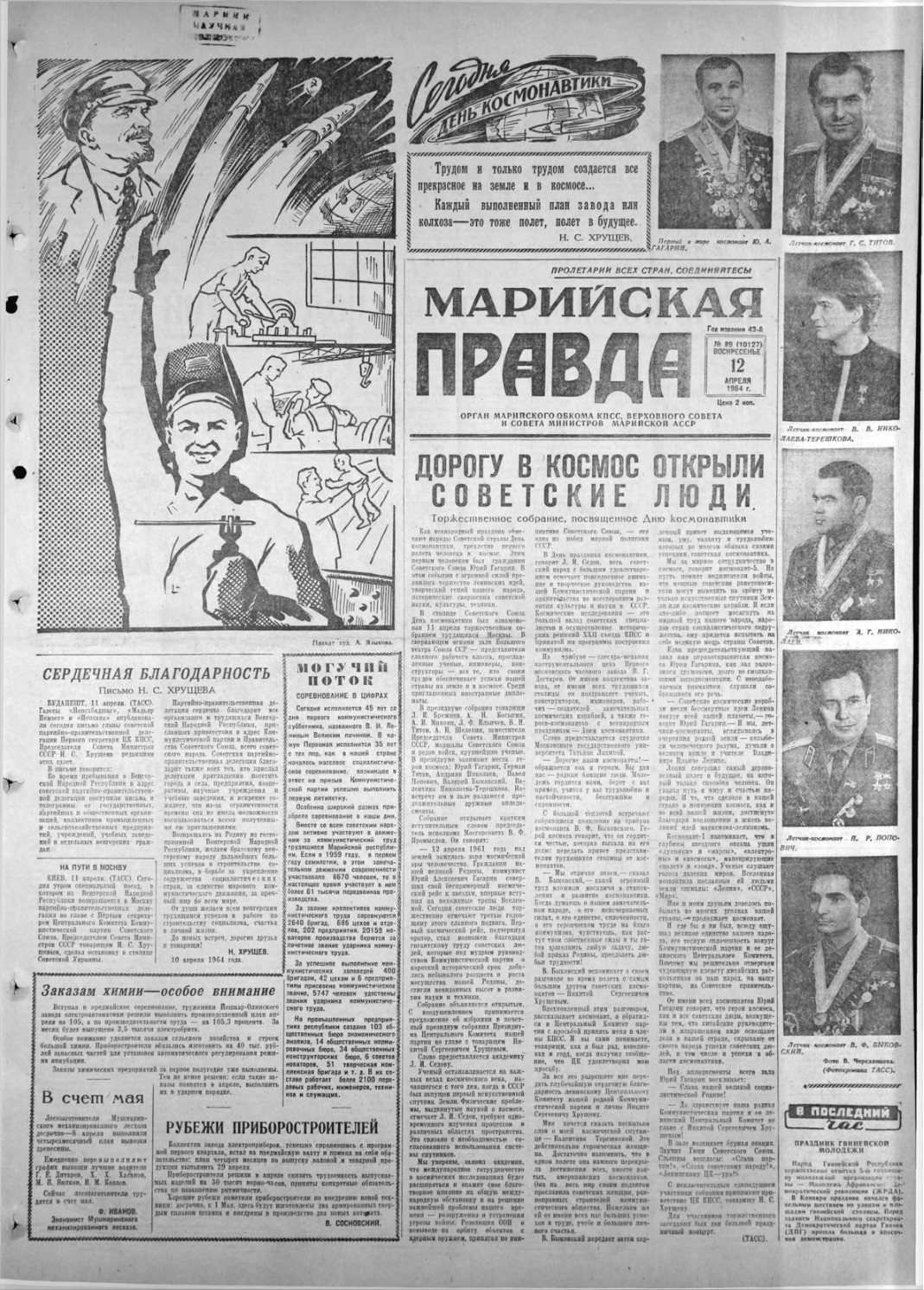 Газета «Марийская правда» от 12.04.1964