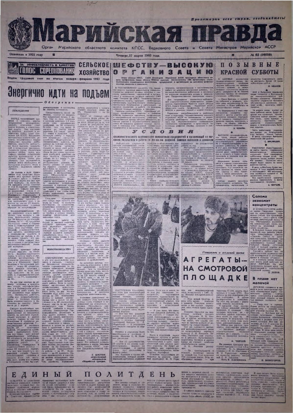 Газета «Марийская правда» от 17.03.1983