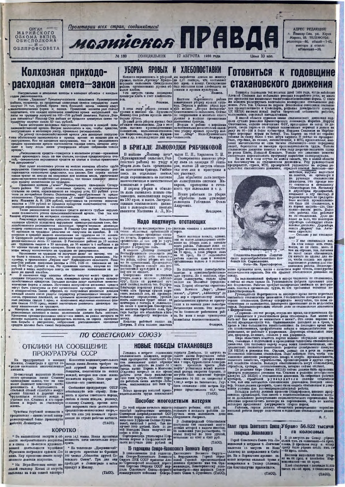 Газета «Марийская правда» от 17.08.1936