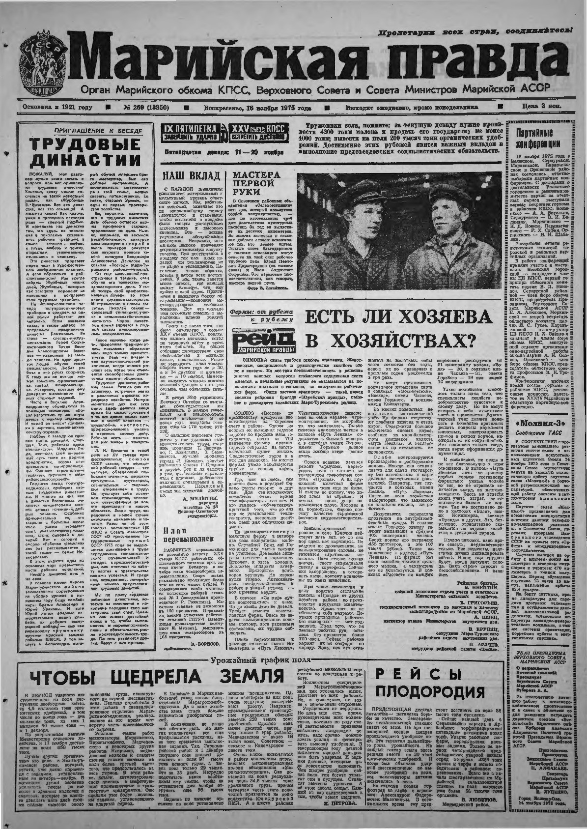 Газета «Марийская правда» от 16.11.1975