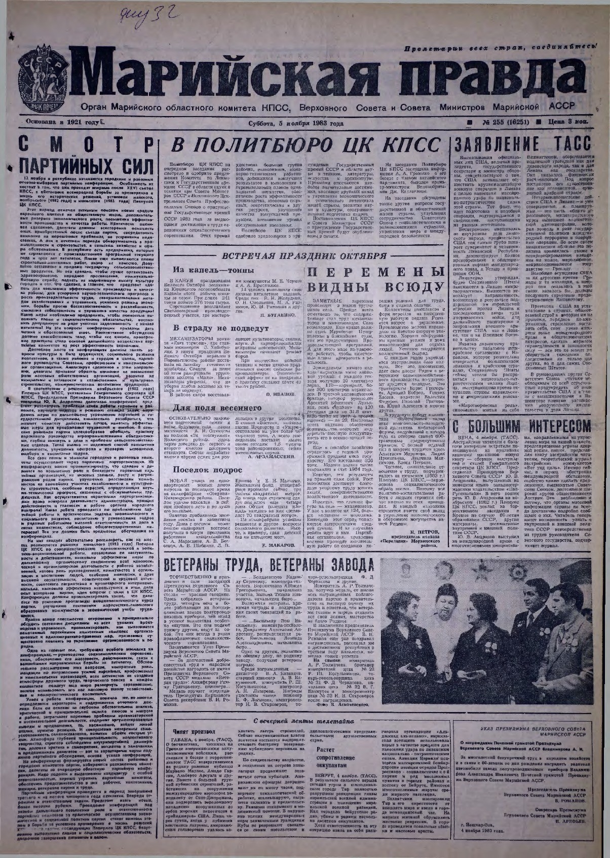 Газета «Марийская правда» от 05.11.1983