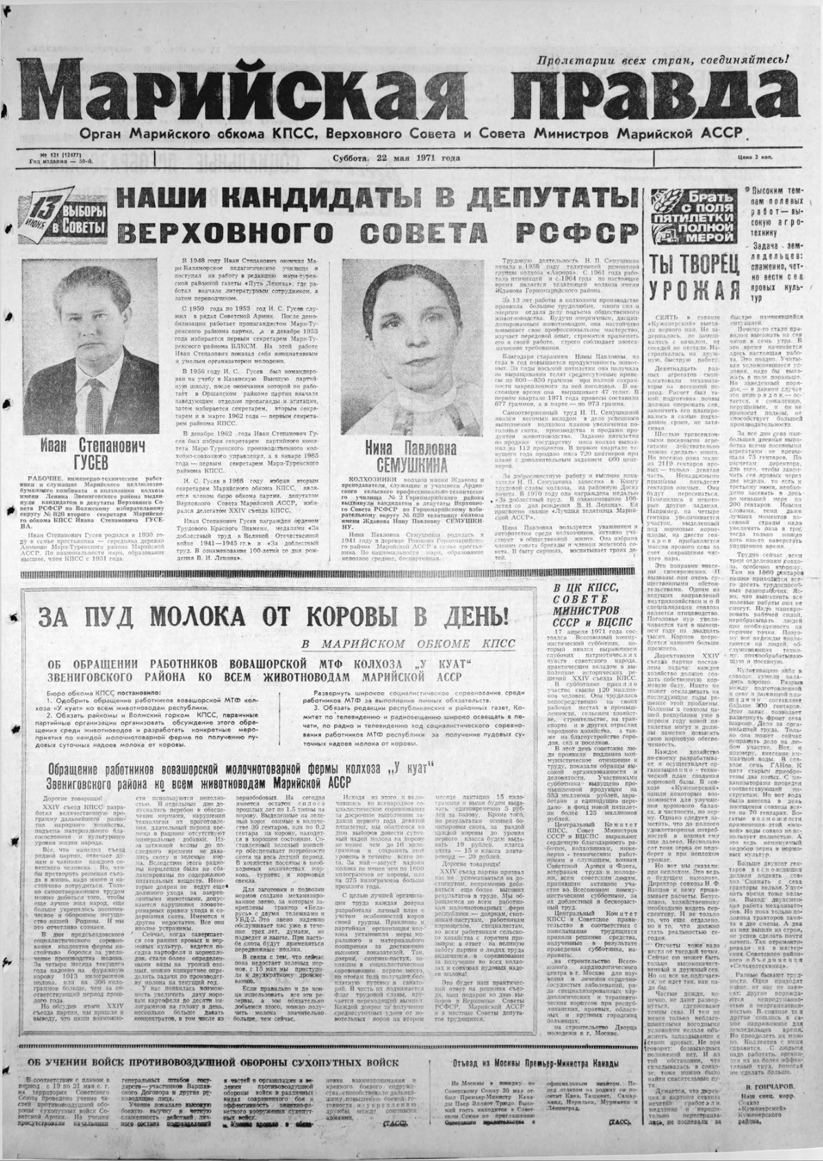 Газета «Марийская правда» от 22.05.1971