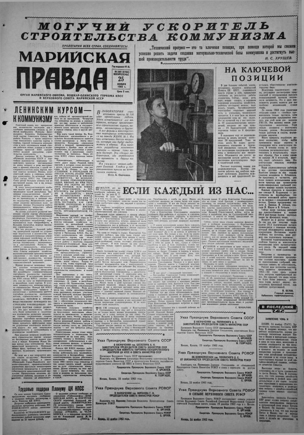 Газета «Марийская правда» от 25.11.1962