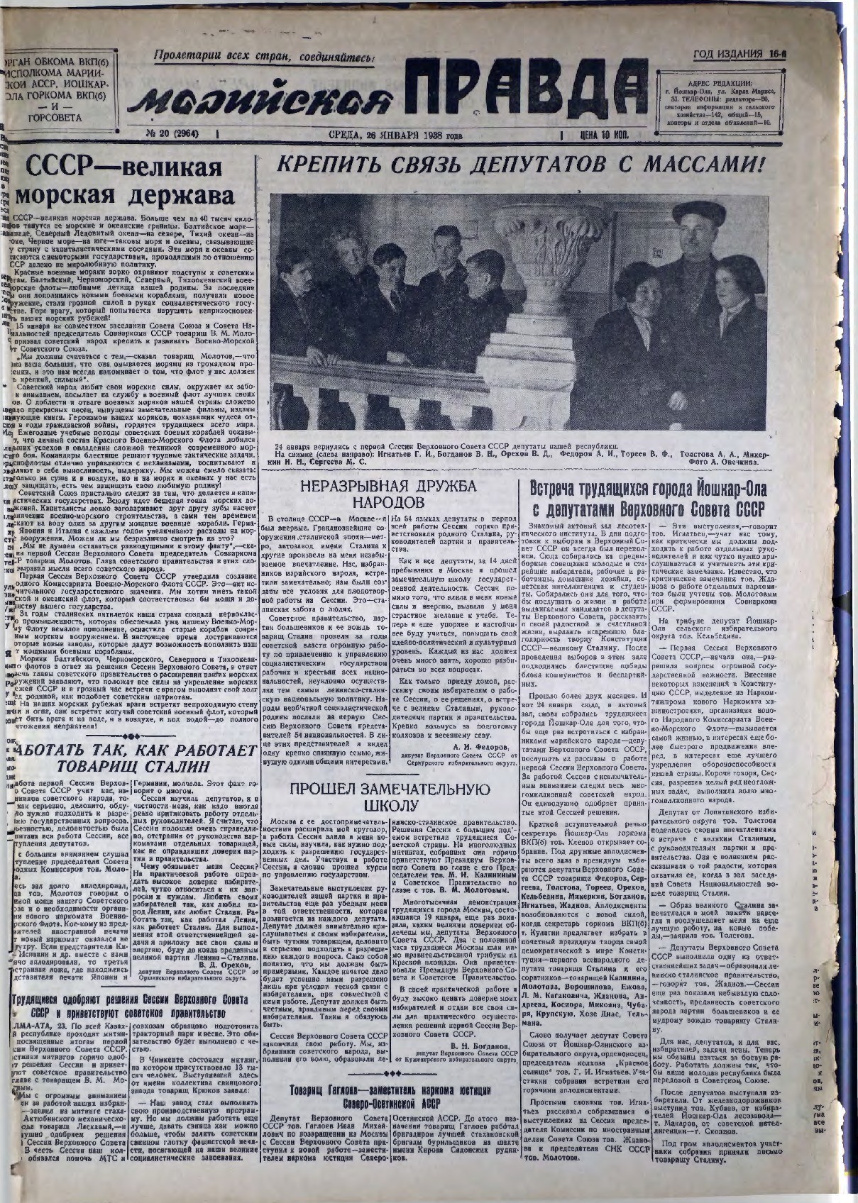 Газета «Марийская правда» от 26.01.1938